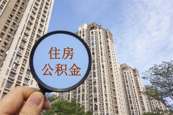大悟房贷逾期可以取公积金吗（房贷逾期不能提公积金）