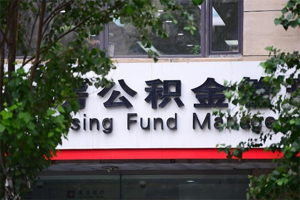 大悟公积金3月份封存的8月份能取出来吗（公积金9月23号封存的,什么时候买半年?）